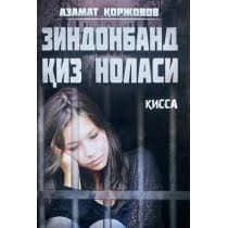 ​💿 "Zindonband qiz nolasi"